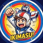 アムロ 行きまーす！