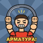 Арматура