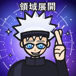 Gojo domain expansion