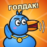 голдак