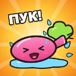 Мокрый пердёж