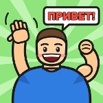 привет здоровяяяк