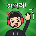 랄로 가버려 가버려