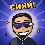 Сияй Мага
