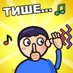 Тише тише слишишь крик